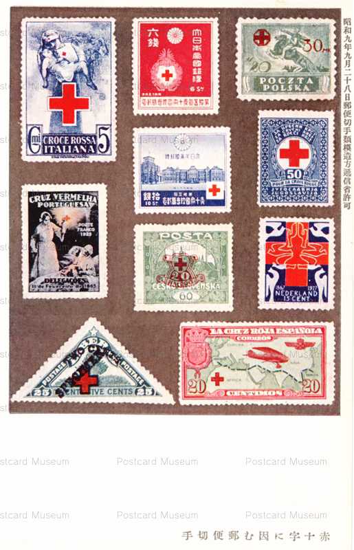 cy830-赤十字に因む郵便切手