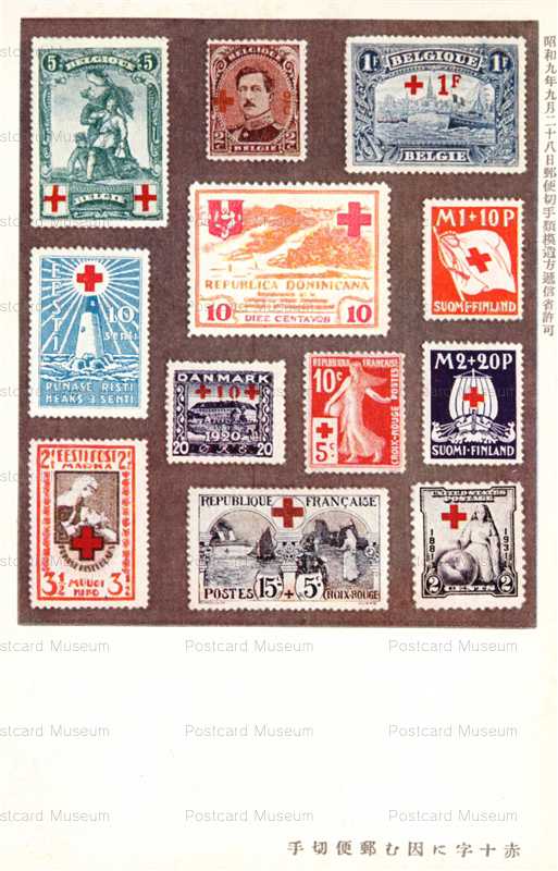 cy835-赤十字に因む郵便切手