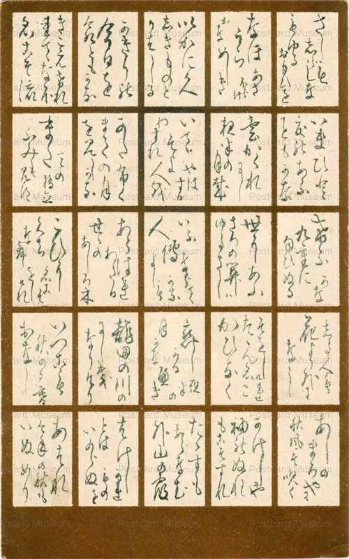 dc410-百人一首 貴玄堂製