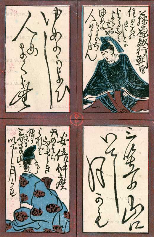 dc508-藤原敏行朝臣 安倍仲麿