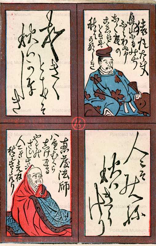 dc516-猿丸大夫 恵慶法師