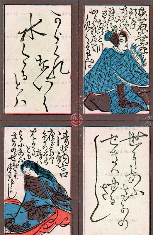 dc525-在原業平朝臣 清少納言