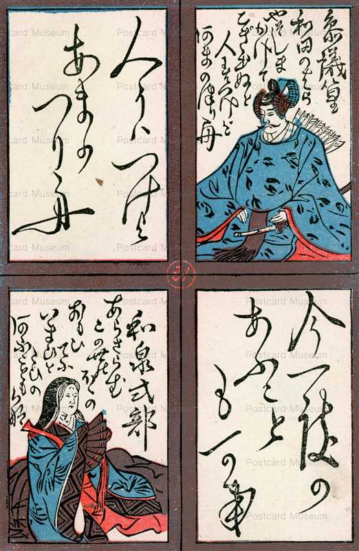 dc531-参議篁 和泉式部 | 絵葉書資料館
