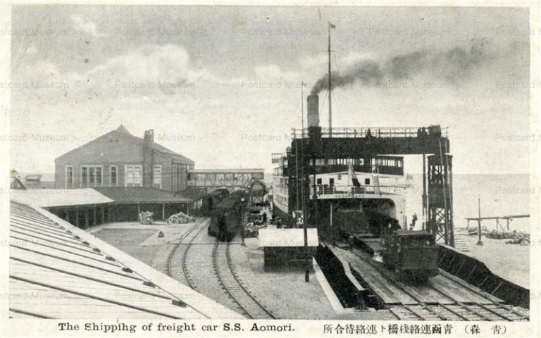 eb266-Shipping of Freight Car S.S. Aomori 青函連絡桟橋 連絡待合所 青森