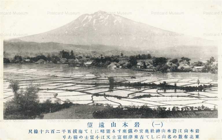 eb497-Iwakisan 岩木山遠望