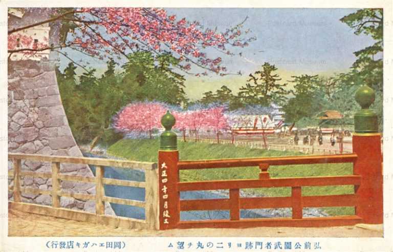 eb574-Hirosaki Park Honmaru  弘前公園武者門跡ヨリ二の丸望ム