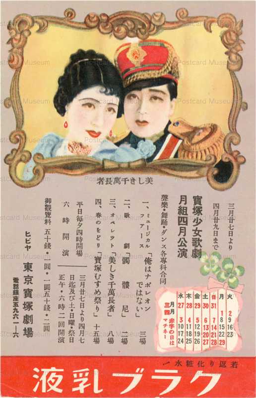 ege465-宝塚少女歌劇 公演案内 その一