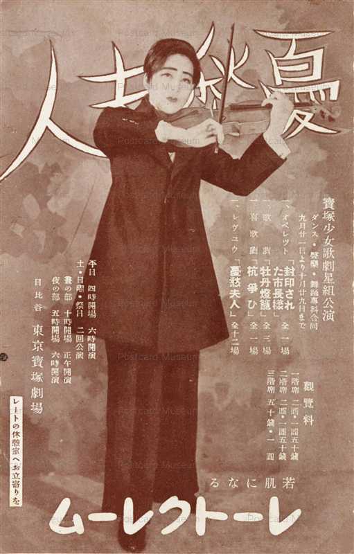 ege467-憂愁夫人 宝塚少女歌劇星組昭和九年 東京宝塚歌場 レートクレーム