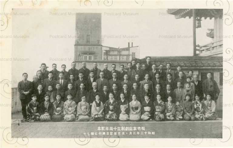 ege572-松竹家庭創立十周年記念写真