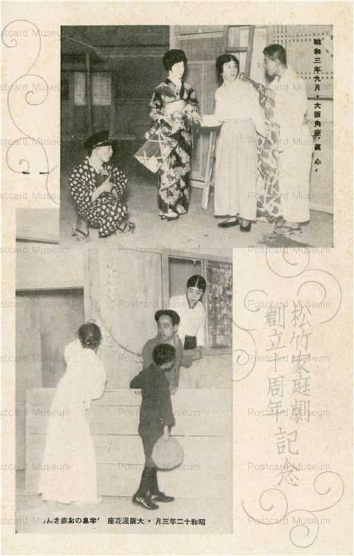 ege573-松竹家庭創立十周年記念