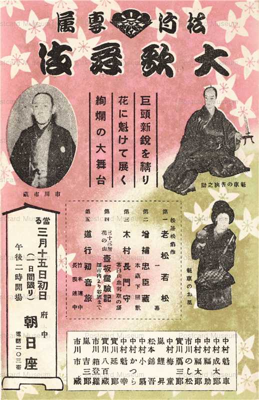 ege578-府中 朝日座 松竹専属