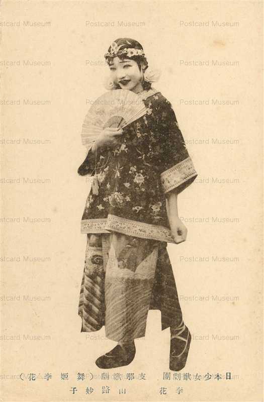ege606-日本少女歌劇団 山路妙子 舞姫李花 支那歌劇