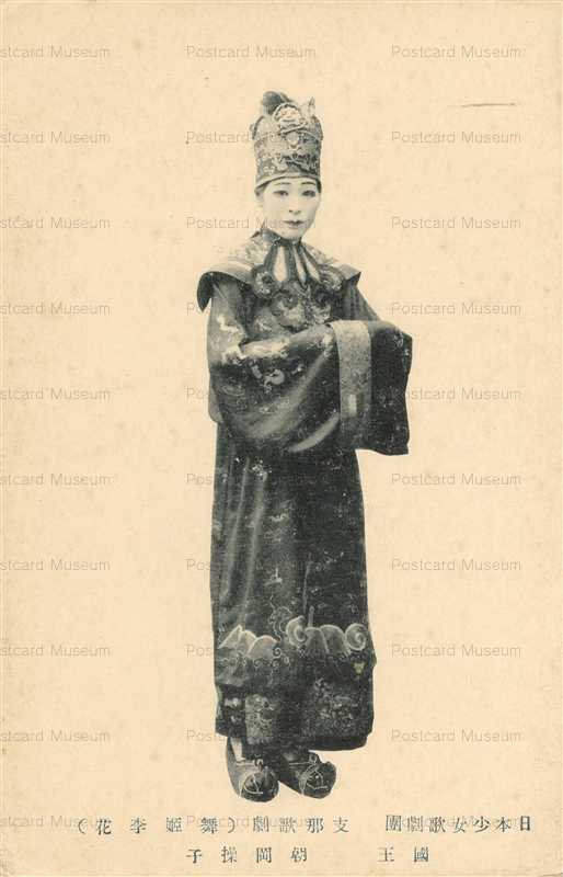 ege608-日本少女歌劇団 朝岡操子 国王 舞姫李花 支那歌劇