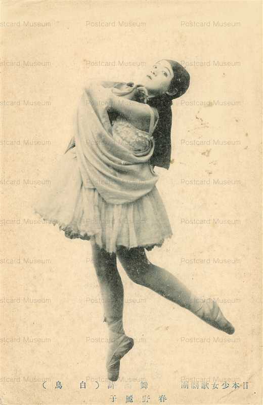 ege613-日本少女歌劇団 春野麗子 舞踏白鳥