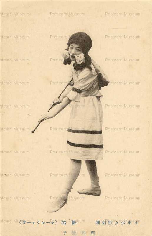 ege614-日本少女歌劇団 朝岡操子 舞踏 ケーキウォーク