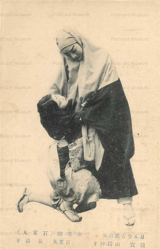 ege619-日本少女歌劇団 刈宣 山路妙子 石童丸 泉清子 史歌劇 石童丸