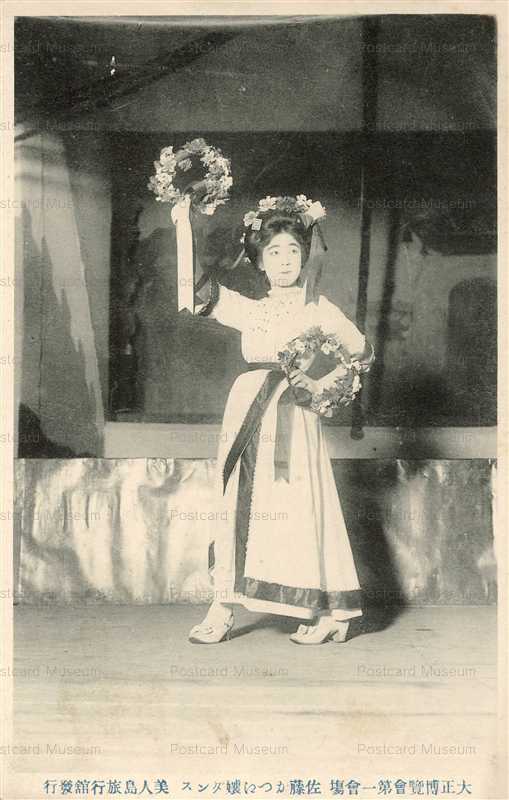 egh100-佐藤かつ江孃 ダンス 大正博覧会第一会場