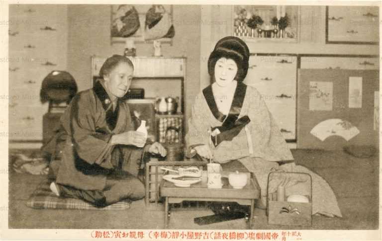 ek554-帝国劇場 吉野屋小静 母親お寅