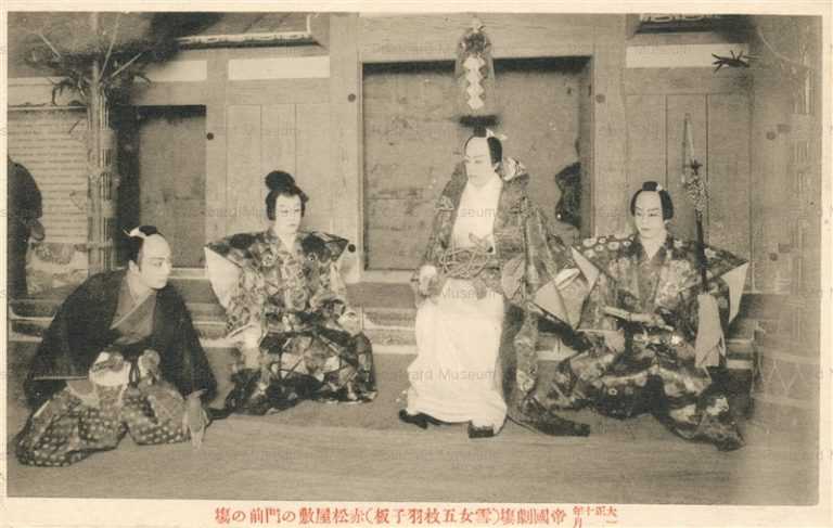 ek557-帝国劇場 赤松屋敷の門前の塲