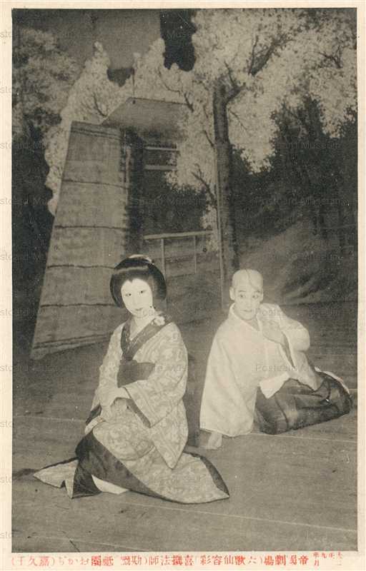 ek600-帝国劇場 喜撰法師 祇園おかぢ