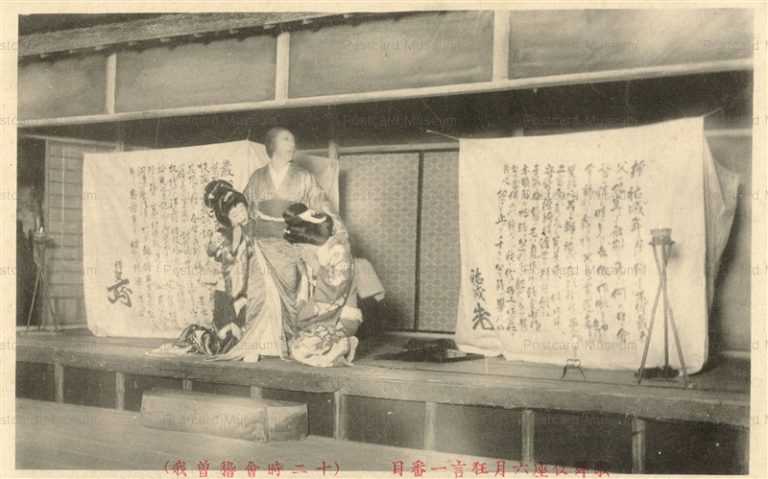 ek650-歌舞伎座六月狂言一番目