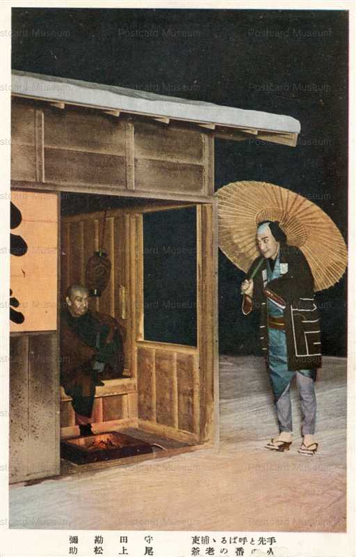 ek750-守田勘彌 尾上松助