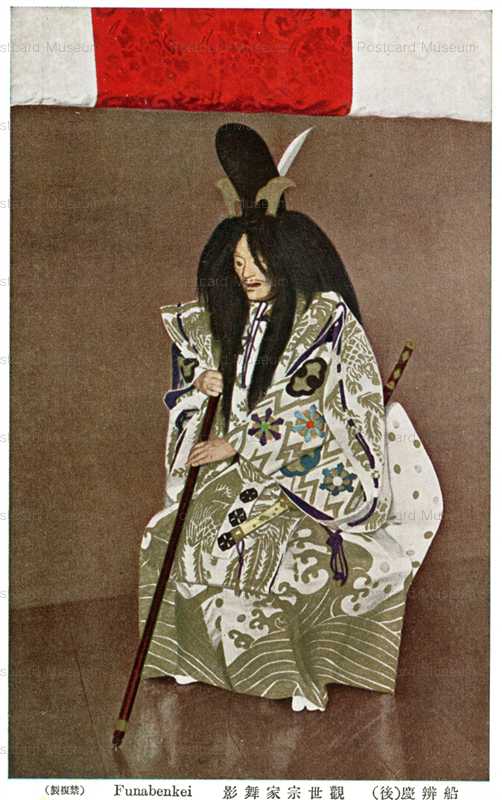 ek860-船辨慶 観世宗家舞影