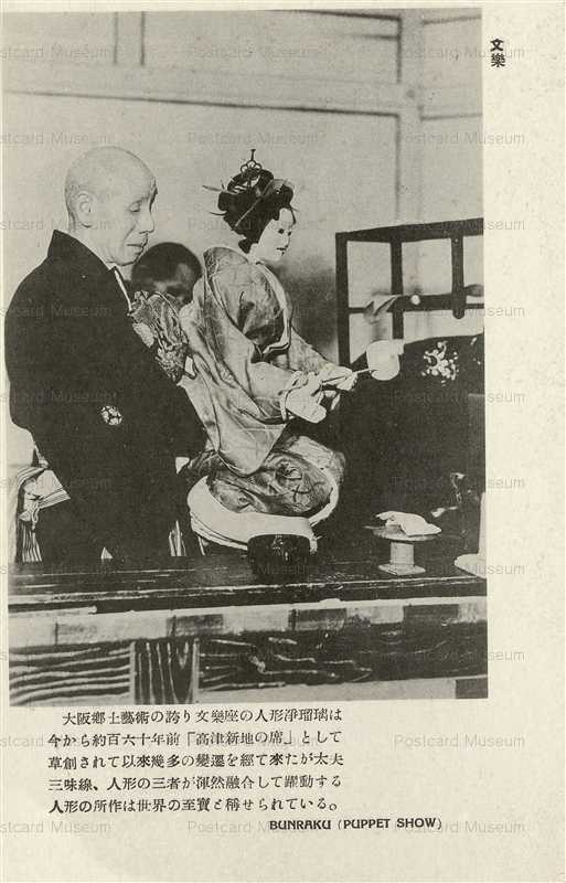 ek960-人形浄瑠璃 文楽座 大阪