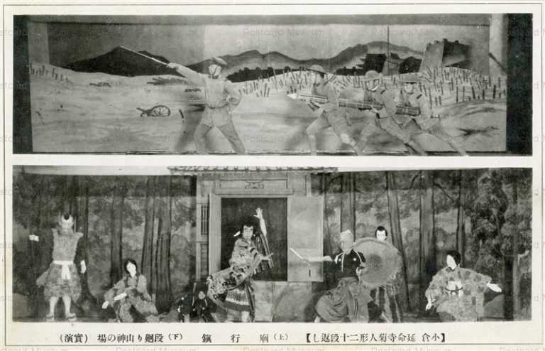 fib473-小倉 延命寺菊人形二十段返し 廟行鎭