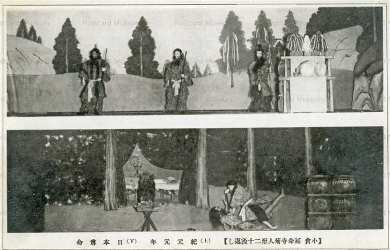 fib474-小倉 延命寺菊人形二十段返し 紀元元年 日本尊命