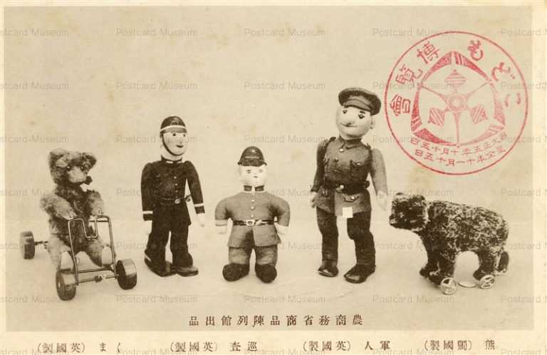 fib619-こども博覧会農商務省商品陳列館出品大正５年 熊 英国製