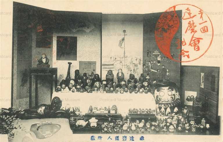 fib710-達磨道人所蔵 第一回達磨會記念