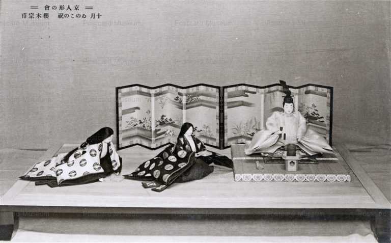 fib750-京人形の會 十月 ゐのこの祝 櫻木宗甫