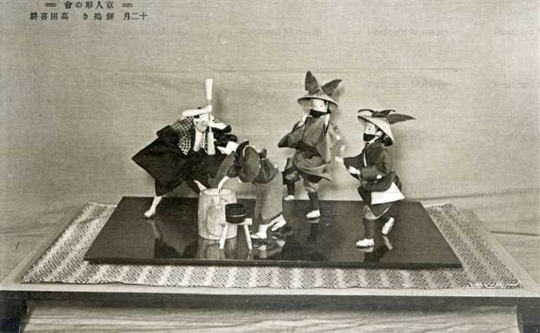 fib753-京人形の會 十二月 餅つき 高田喜耕