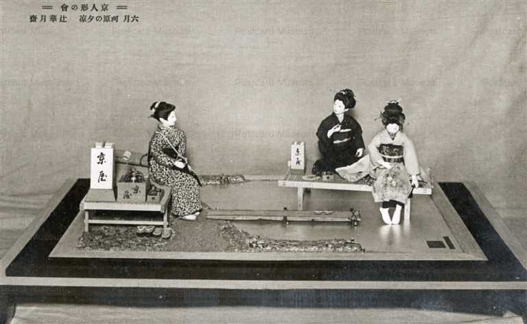 fib759-京人形の會 六月 河原の夕涼 辻華月齊