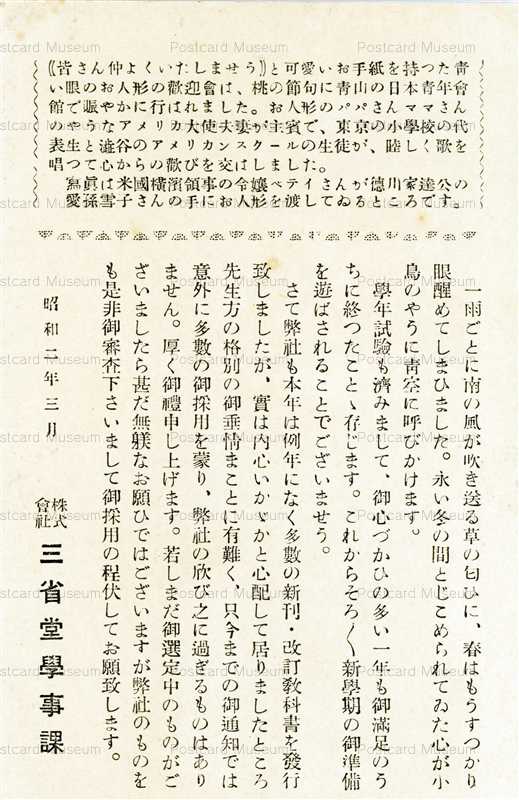 fib822-昭和二年ベティさん