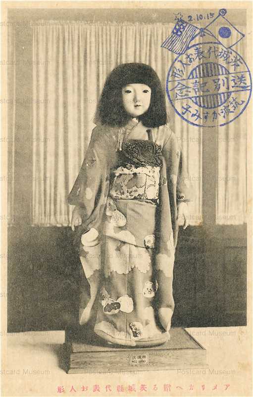 fib870-アメリカへ贈る茨城縣代表 市松人形