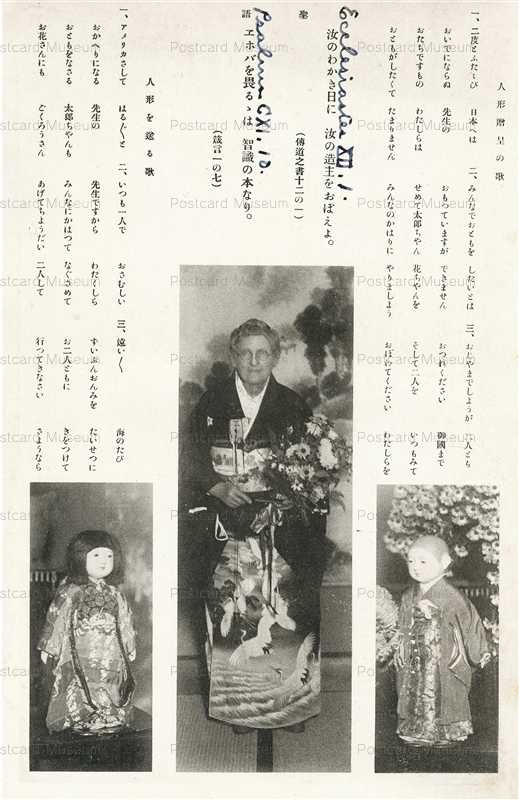 fib960-人形贈呈の歌 人形を送る歌 歌詞がかかれた絵葉書