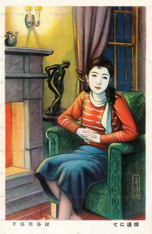 fkm050-深谷美保子 爐邊にて