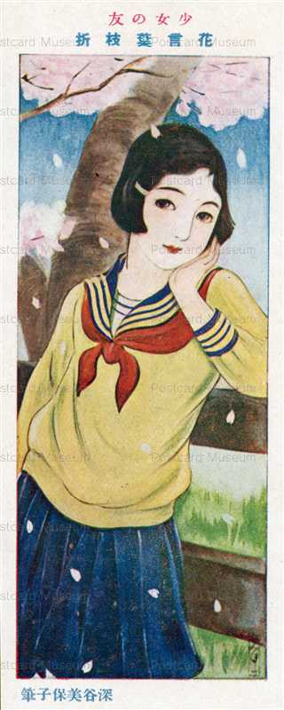 fkm073-深谷美保子 花言葉枝折