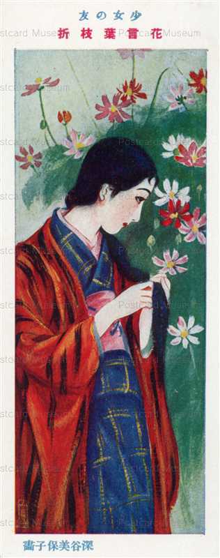 fkm074-深谷美保子 花言葉枝折