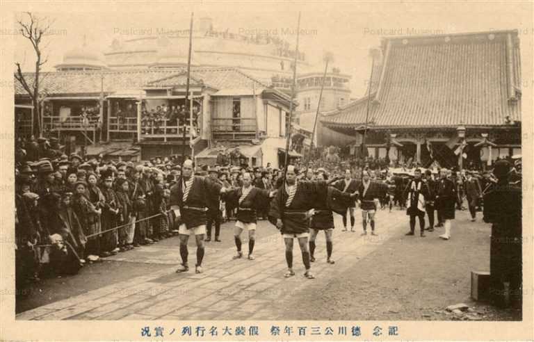 fm411-徳川公三百年祭 仮装大名行列 国技館前2