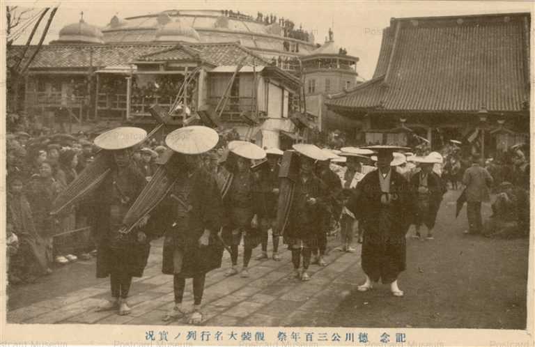 fm412-徳川公三百年祭 仮装大名行列 国技館前3