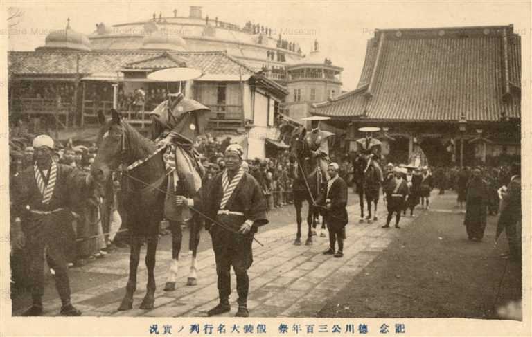 fm414-徳川公三百年祭 仮装大名行列 国技館前5