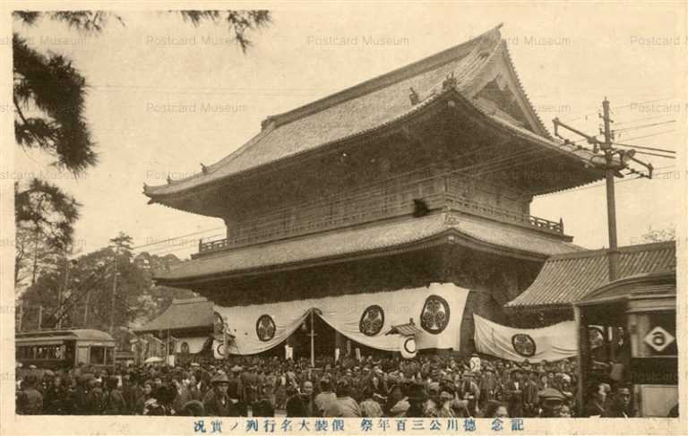 fm416-徳川公三百年祭 仮装大名行列 芝増上寺