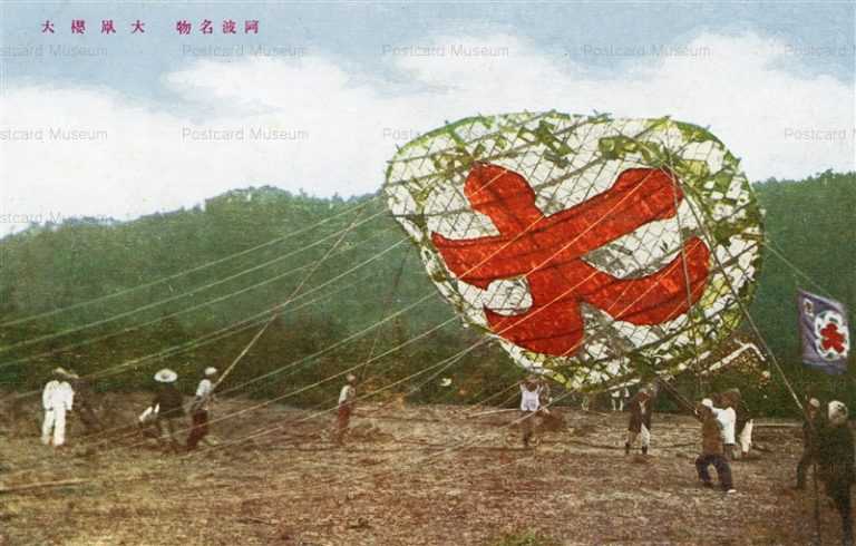 fm534-Big Kite-flying Awa 大凧櫻大 阿波名物
