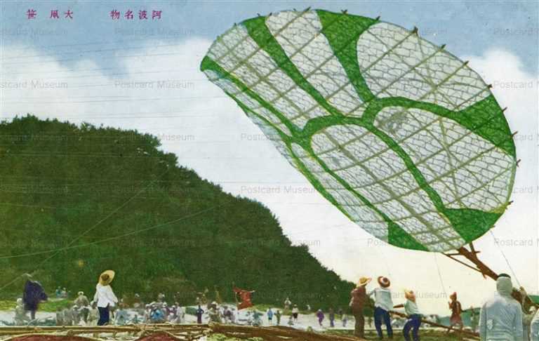 fm536-Big Kite-flying Awa 大凧 笹 阿波名物