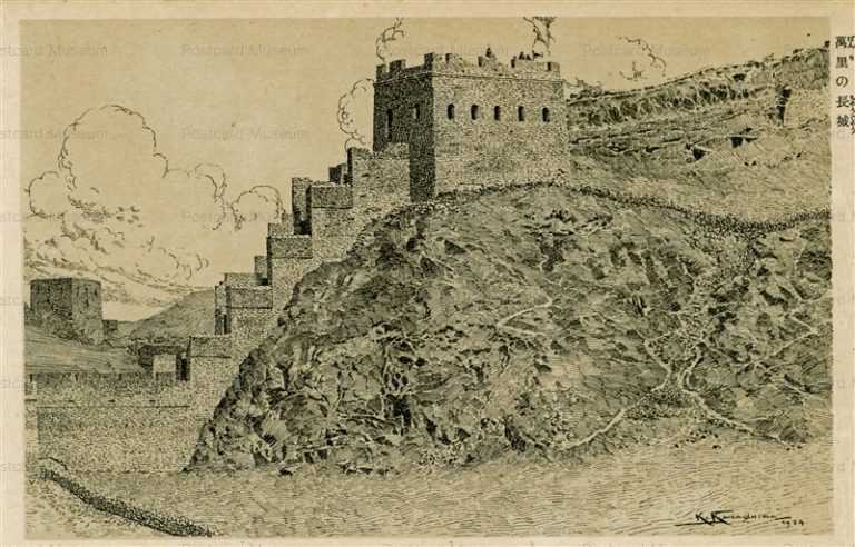 kak105-樺島勝一 萬里の長城