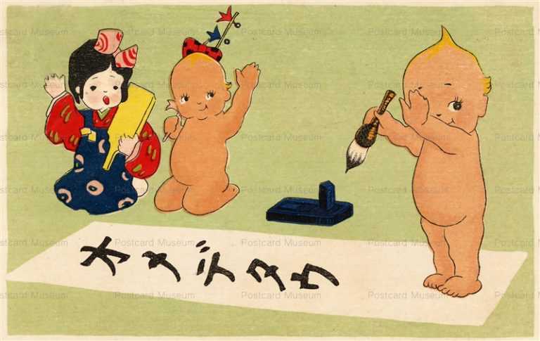 ke027-kewpie 書初め