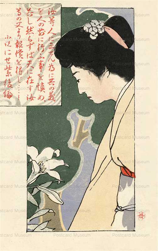kk021-鏑木清方 小説にせ紫後編 | 絵葉書資料館 kk021-鏑木清方 小説にせ紫後編 | 絵葉書資料館